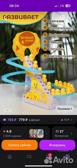 Игрушка бегающие уточки