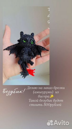 Брелок безубик из бисера (амигуруми)