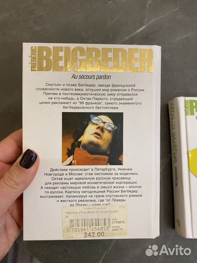 Книги Фредерик Бегбедер 2 шт