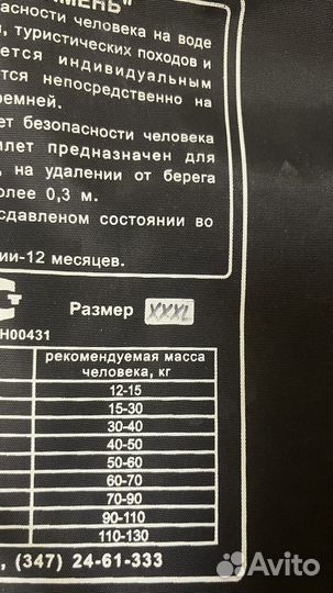 Спасательный жилет