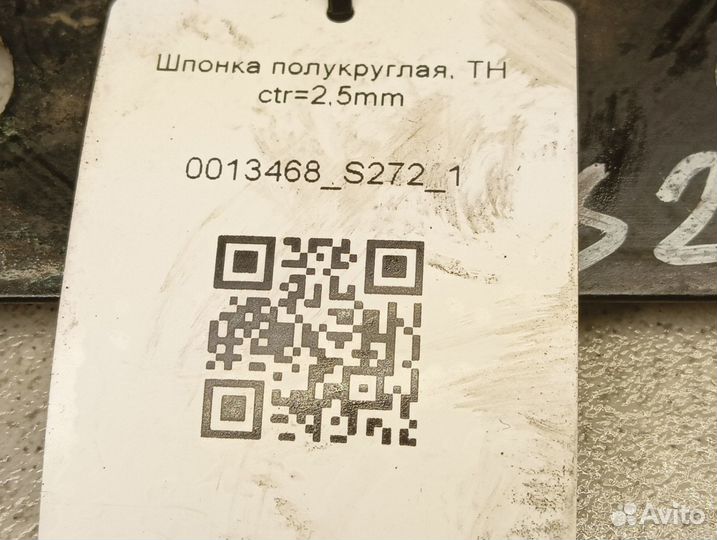 Шпонка полукруглая TH ctr25mm scania g250