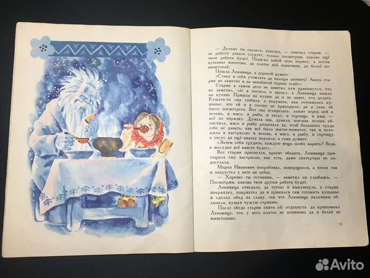 Мороз Иванович, Одоевский, 1980 Сказка изд. Малыш
