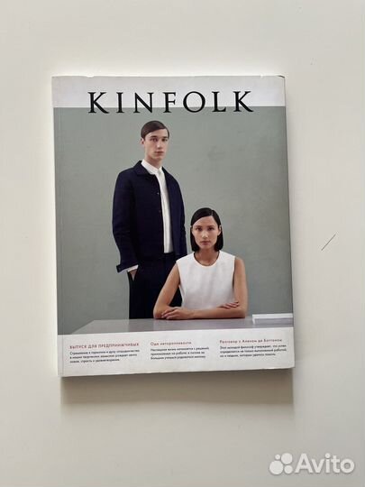 Журнал Kinfolk