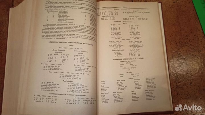 Большой русско-французский словарь. 27х18 см.840с