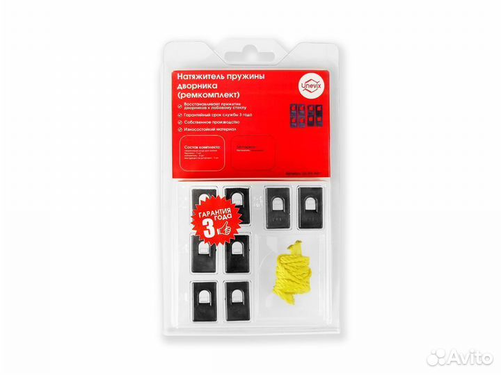 Комплект натяжителей пружин стеклоочистителя