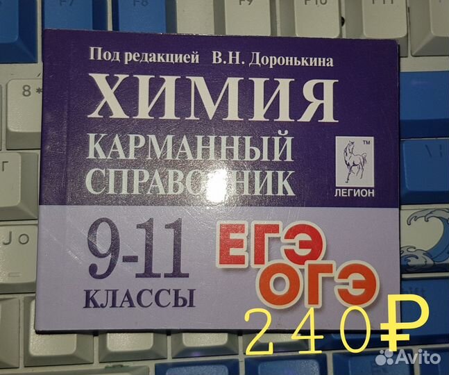 Справочники для девятиклассников