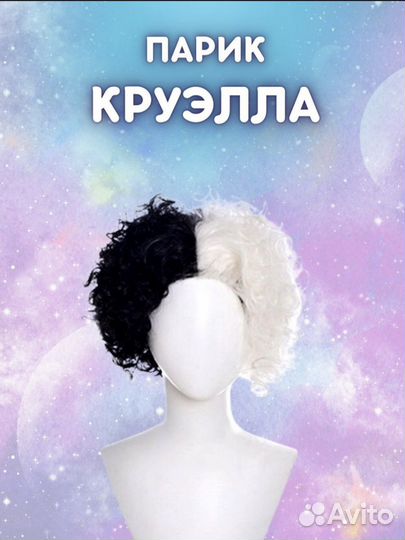 Парик Круэлла