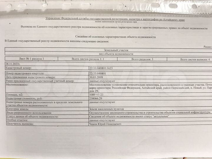 Участок 12 сот. (ИЖС)