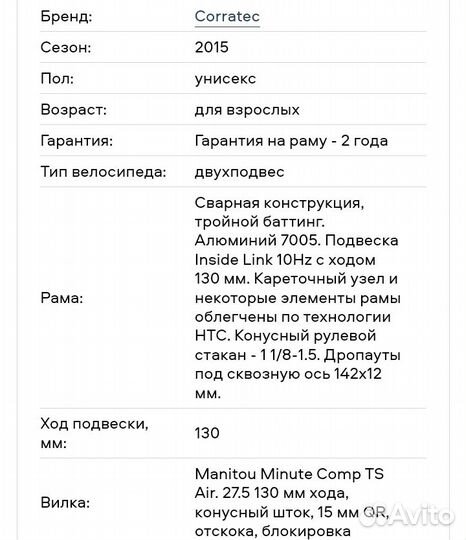 Горный велосипед Corratec (новый)