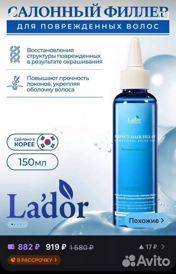 Филлеры для волос lador