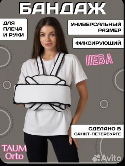 Новый Бандаж на плечевой сустав и руку