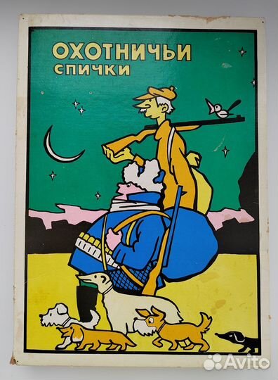 Охотничьи спички СССР