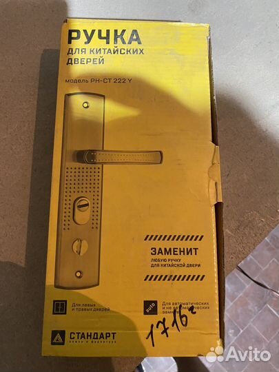 Ручка для китайских дверей