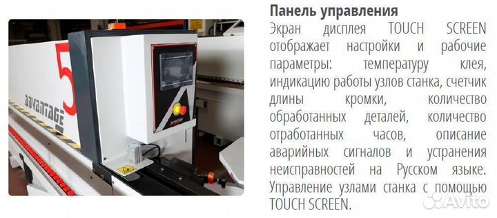 Кромкооблицовочный станок advantage 5 mizrak