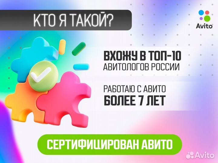 Обучение Авито. Курс Авитолог. Консультация