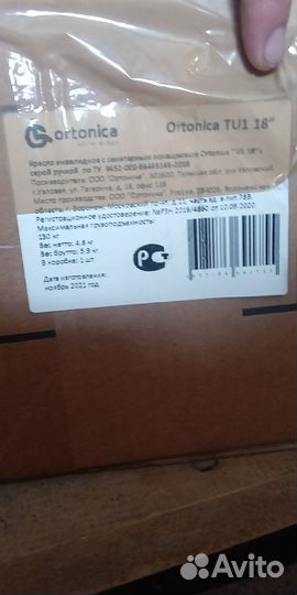 Кресло-стул с санитарным оснащением Ortonica ту118