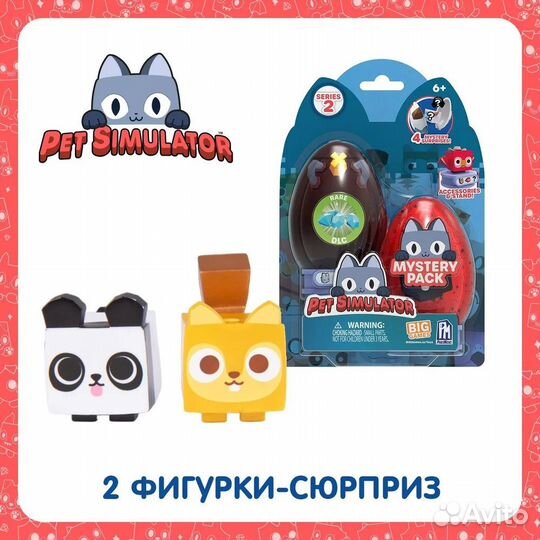 Pet Simulator 2 яйца с игрушками + DLC код