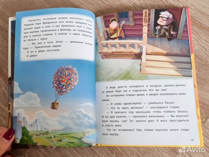 Книжка новая Вверх дисней