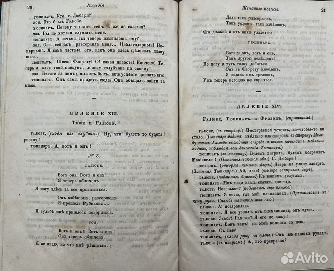 Андреев А.Н. Женатые повесы, водевиль, 1847г