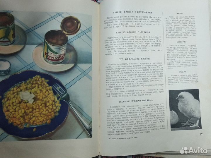 Книга о вкусной и здоровой пище 1954 год