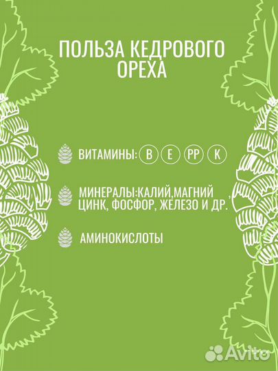 Кедровый орех очищенный