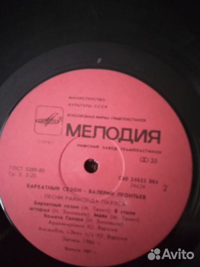 Валерий Леонтьев, грампластинки