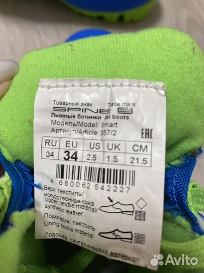 Лыжные ботинки