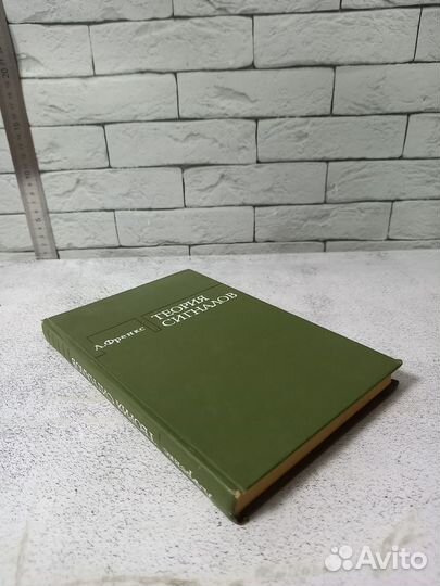 Френкс Л. Теория сигналов