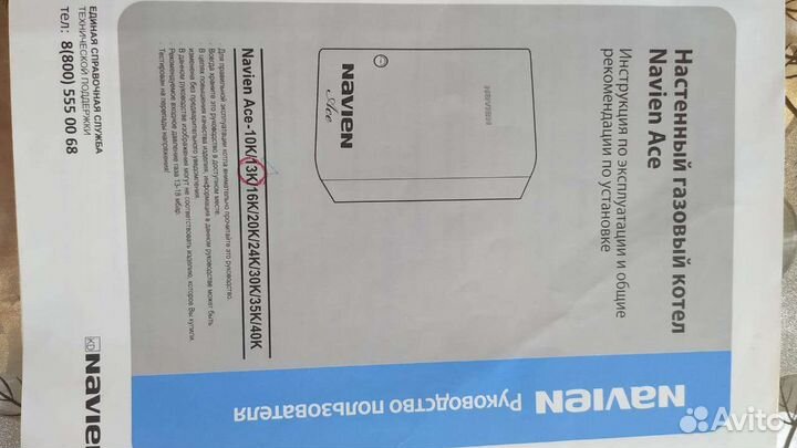 Газовый котел Navien ace 13K