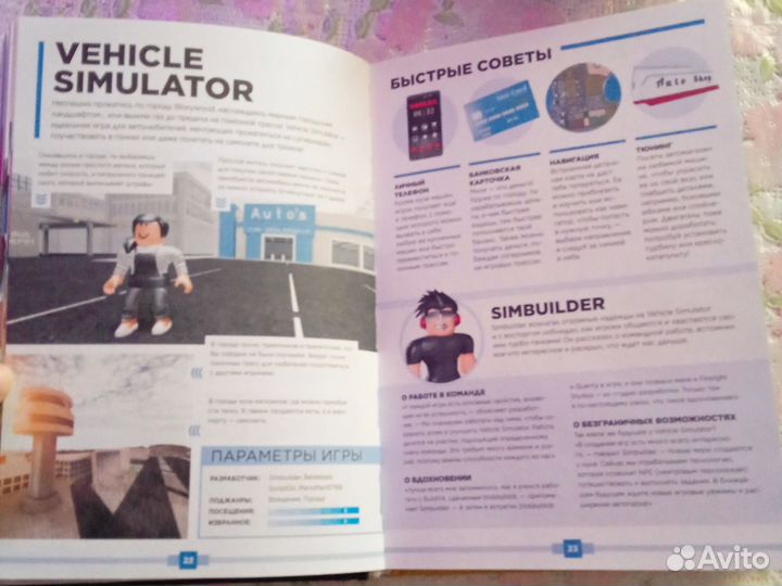 Книга от Roblox