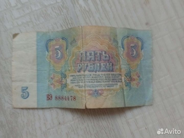 1961 год 5 р