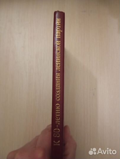 К 80-летию создания Ленинской Партии