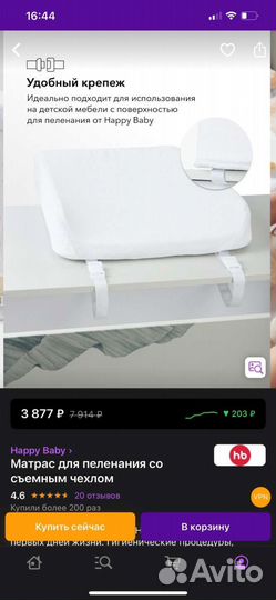 Матрас для пеленания