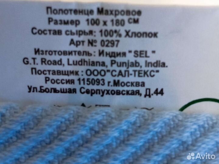 Полотенце. Производство Индия Размер 180\100 см