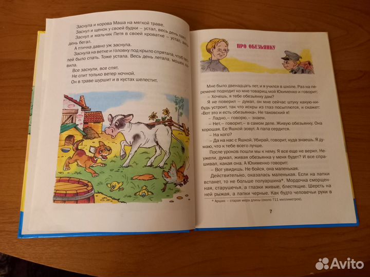 Детская книга Рассказы о животных.Б.Житков