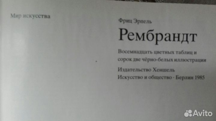 Рембрандт. Альбом