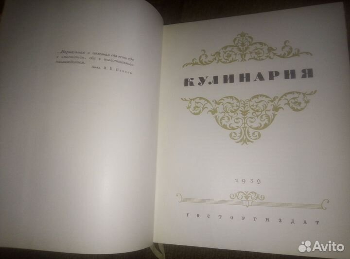 Кулинария 1959 г