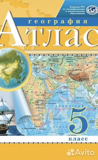 Атлас по географии 5 класс просвещение