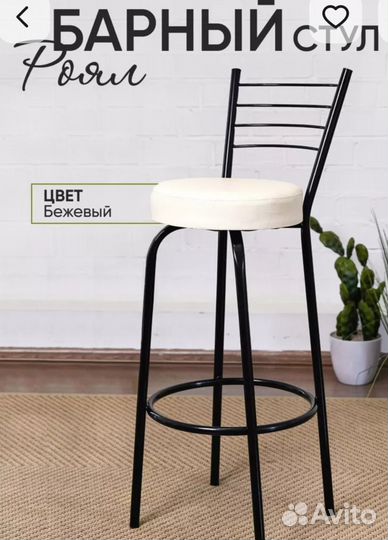 Барный стул