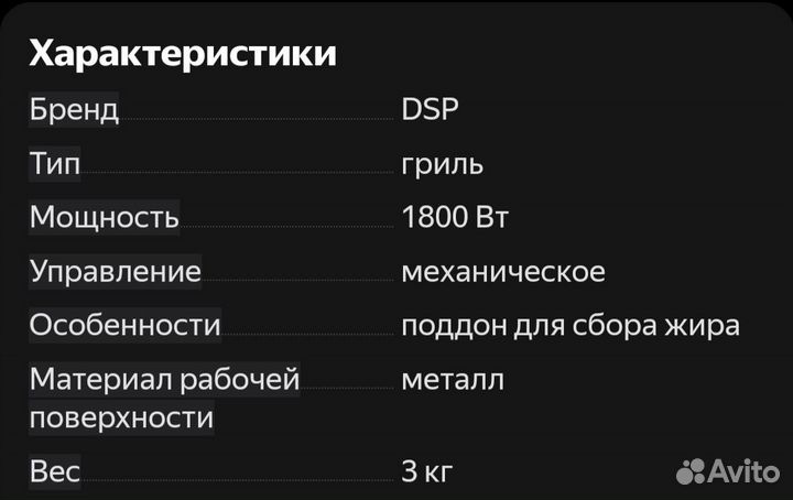 Электрогриль dsp