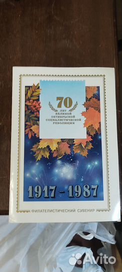 Марки СССР 70 лет революции и 27съезд кпсс