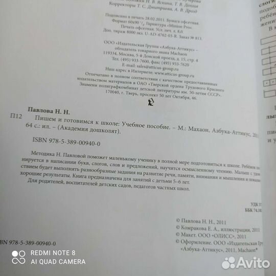 Пособие для дошкольников Павлова.Готовимся к школе