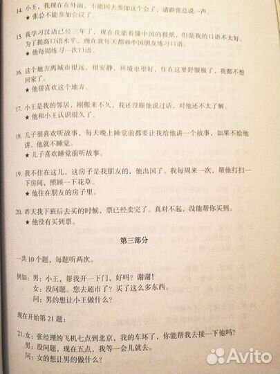 Тесты по китайскому языку, для экзамена HSK 3