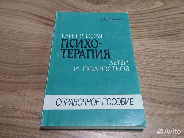 Клиническая психотерапия