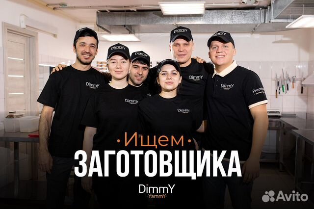 Помощник повара Dimmy Yammy