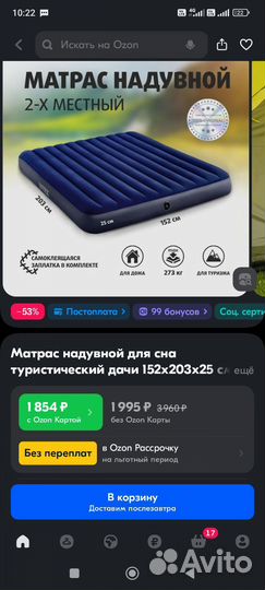Надувной матрас бу