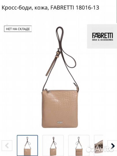 Кожаная сумка бежевая fabretti