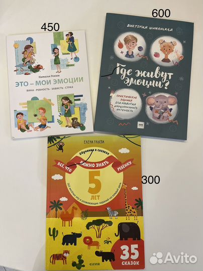 Развивающие пособия книги эмоции 5-7 лет