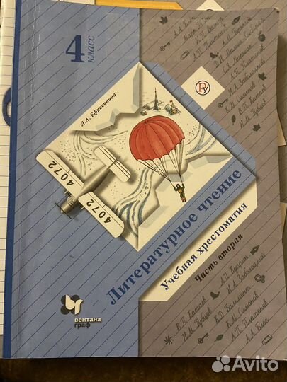 Математика Петерсон/Литература Ефросинина 4 класс