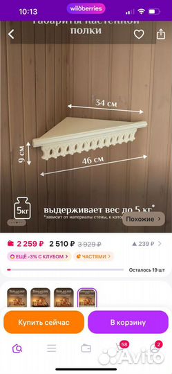 Полка угловая для икон